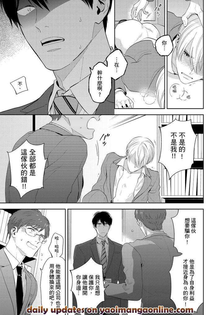 Kowamote-Alpha-Wa-Daaretai-Toshishita-Omega-Ni-Semerare-Horare-By-Fukura-Hagi-Chn page 43