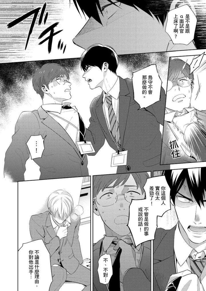 Kowamote-Alpha-Wa-Daaretai-Toshishita-Omega-Ni-Semerare-Horare-By-Fukura-Hagi-Chn page 44