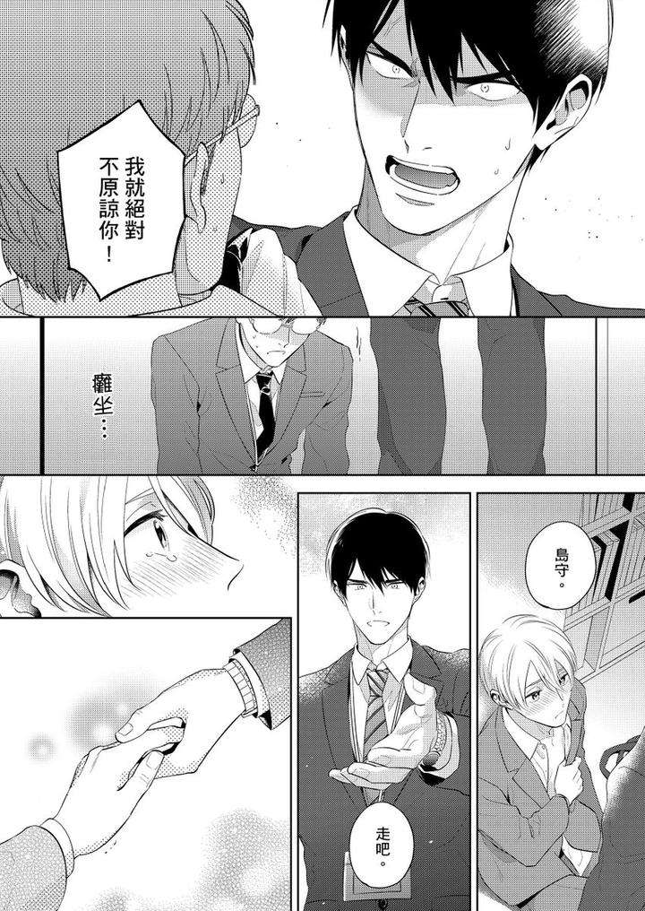 Kowamote-Alpha-Wa-Daaretai-Toshishita-Omega-Ni-Semerare-Horare-By-Fukura-Hagi-Chn page 45