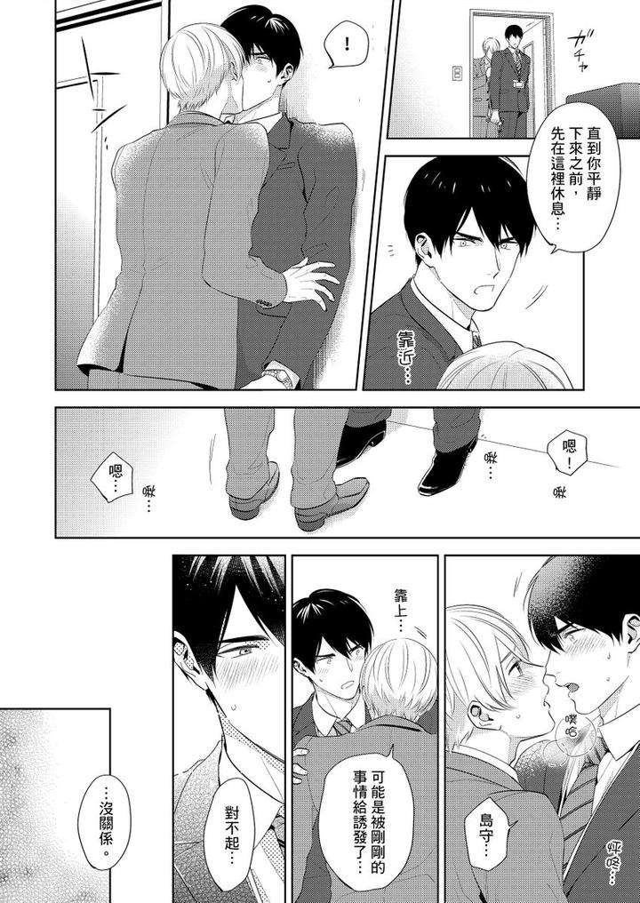 Kowamote-Alpha-Wa-Daaretai-Toshishita-Omega-Ni-Semerare-Horare-By-Fukura-Hagi-Chn page 46