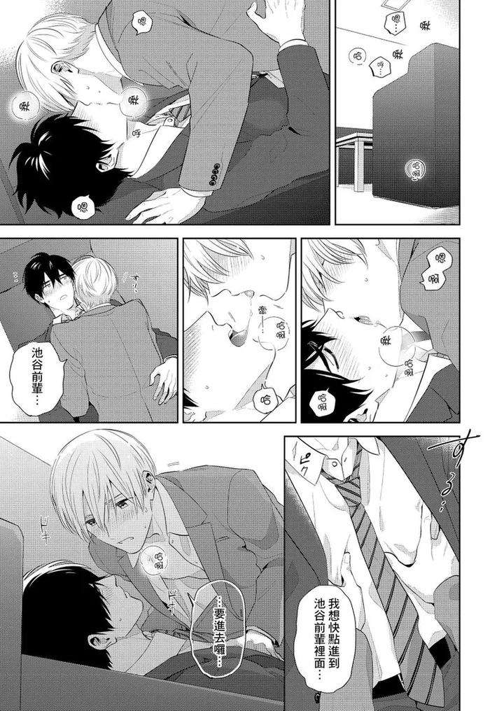 Kowamote-Alpha-Wa-Daaretai-Toshishita-Omega-Ni-Semerare-Horare-By-Fukura-Hagi-Chn page 47