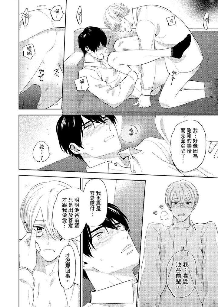 Kowamote-Alpha-Wa-Daaretai-Toshishita-Omega-Ni-Semerare-Horare-By-Fukura-Hagi-Chn page 48