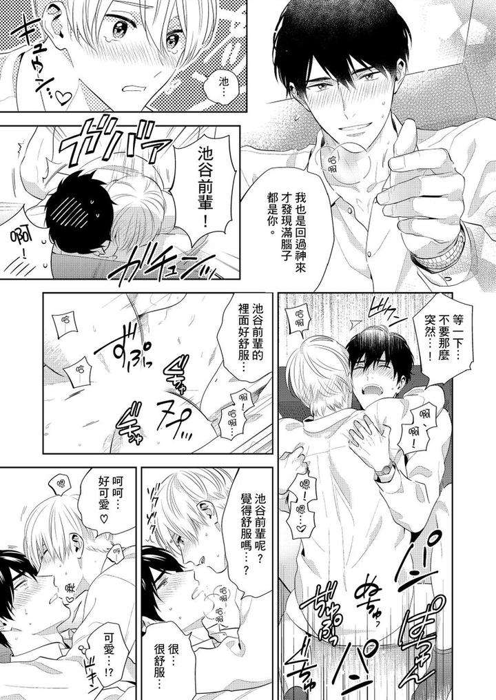 Kowamote-Alpha-Wa-Daaretai-Toshishita-Omega-Ni-Semerare-Horare-By-Fukura-Hagi-Chn page 49