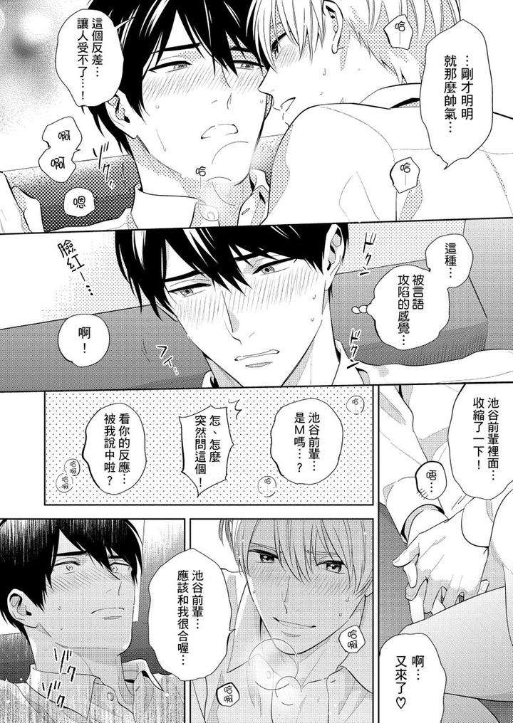 Kowamote-Alpha-Wa-Daaretai-Toshishita-Omega-Ni-Semerare-Horare-By-Fukura-Hagi-Chn page 50