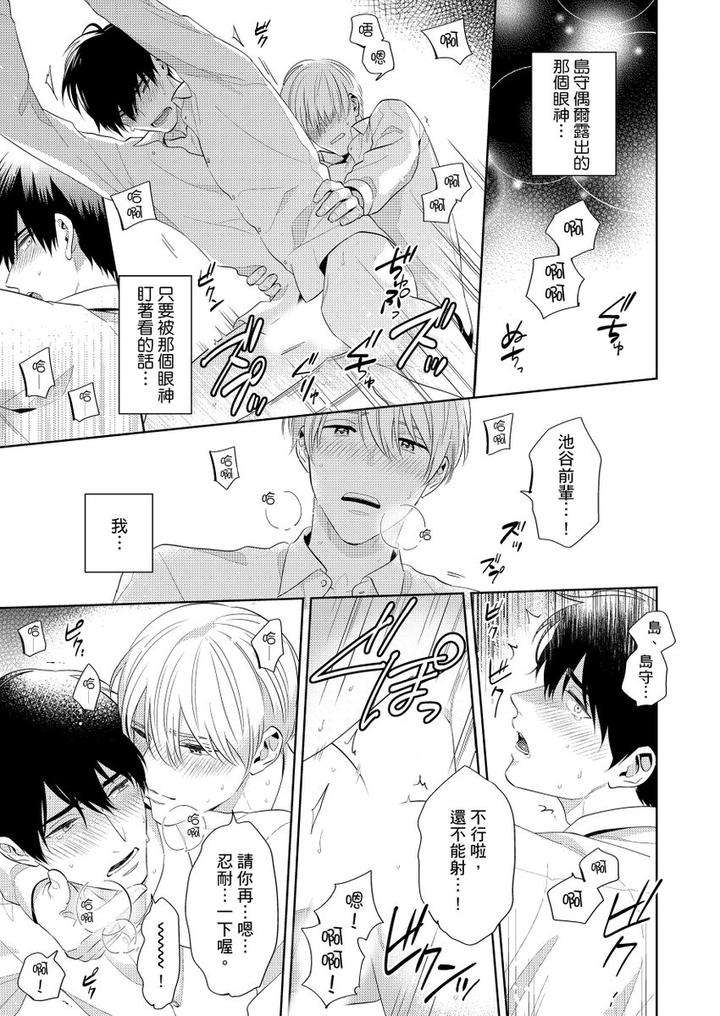 Kowamote-Alpha-Wa-Daaretai-Toshishita-Omega-Ni-Semerare-Horare-By-Fukura-Hagi-Chn page 51