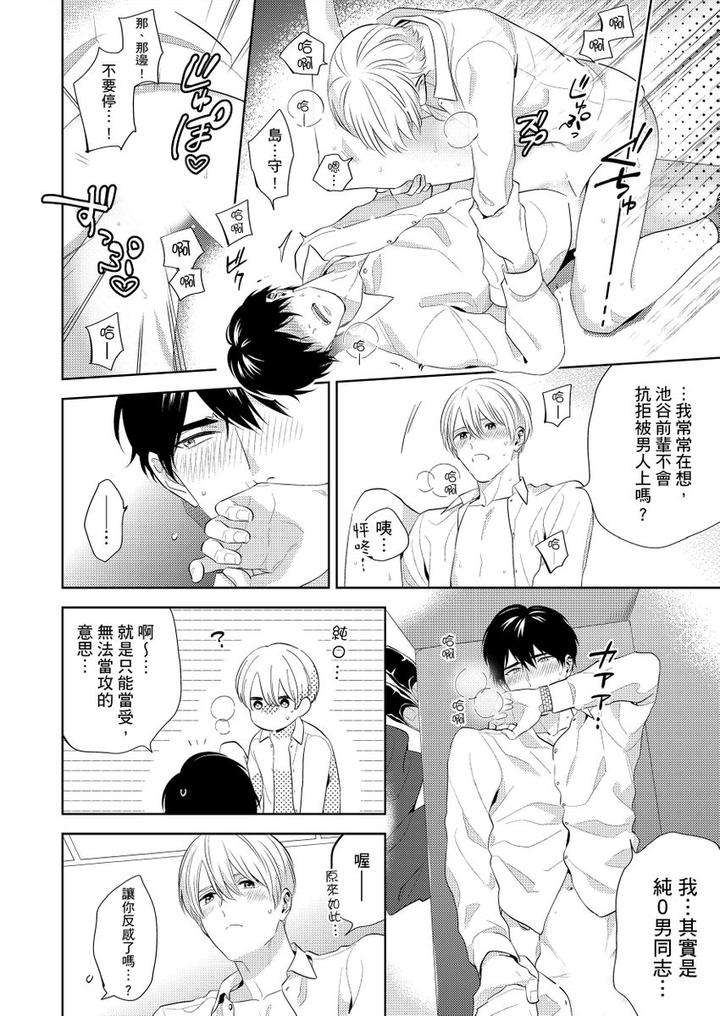 Kowamote-Alpha-Wa-Daaretai-Toshishita-Omega-Ni-Semerare-Horare-By-Fukura-Hagi-Chn page 52
