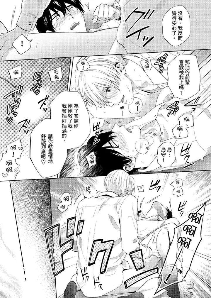 Kowamote-Alpha-Wa-Daaretai-Toshishita-Omega-Ni-Semerare-Horare-By-Fukura-Hagi-Chn page 53