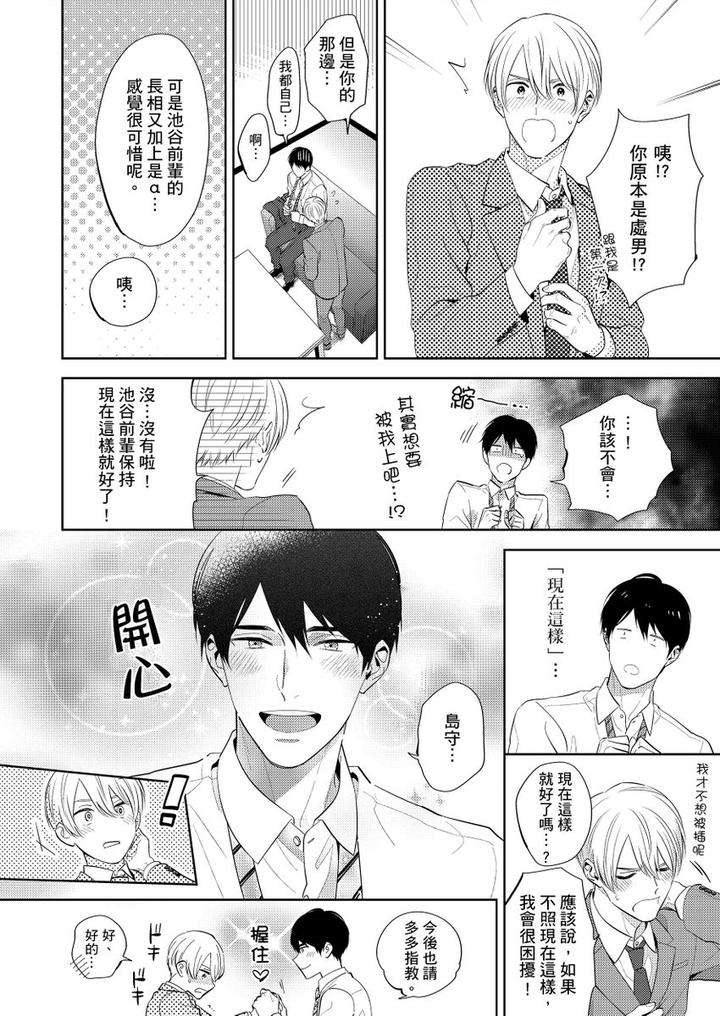 Kowamote-Alpha-Wa-Daaretai-Toshishita-Omega-Ni-Semerare-Horare-By-Fukura-Hagi-Chn page 54