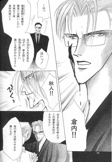 Kreuz-Herz-By-Kreuz-Ozaki-Minami-Jp page 71