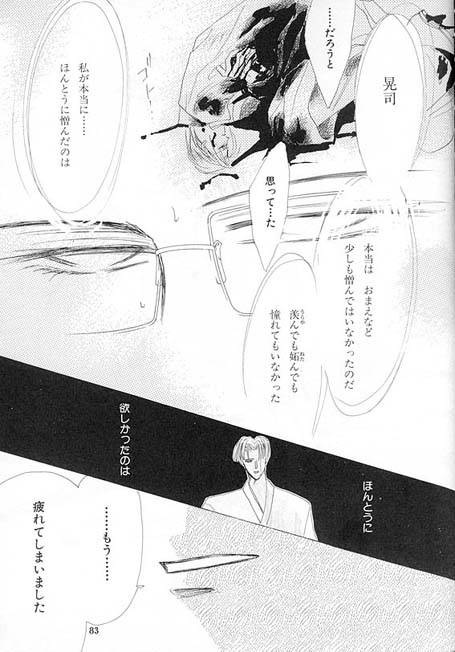 Kreuz-Herz-By-Kreuz-Ozaki-Minami-Jp page 76