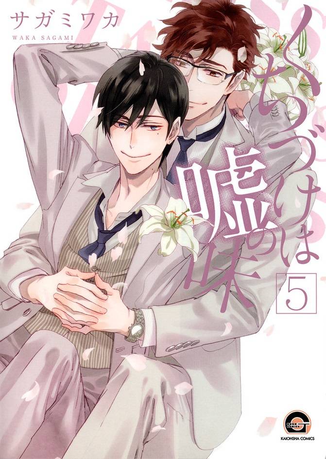 Kuchizuke-Wa-Uso-No-Aji-By-Sagami-Waka-Vol-05-Eng chapter_003 thumbnail