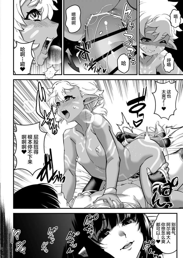 Kuroi-Mori-No-Ohanashi-Kouhen-Esshell-Tales-02-The-Dark-Woods-Prisoner-By-Tamago-No-Kara-Shiroo-Chn page 10