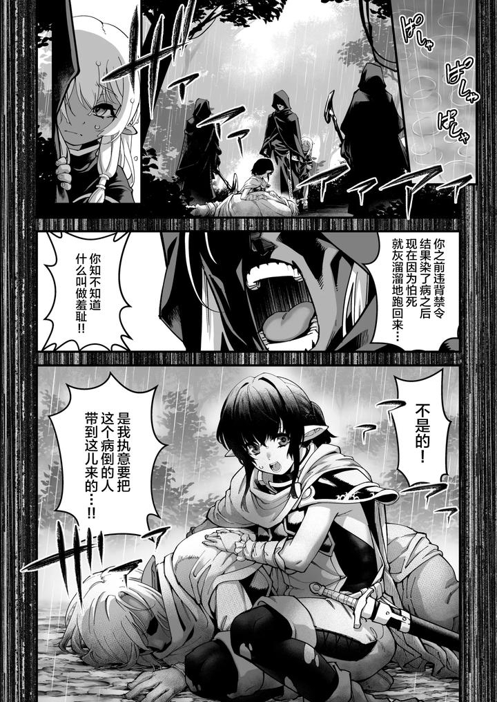 Kuroi-Mori-No-Ohanashi-Kouhen-Esshell-Tales-02-The-Dark-Woods-Prisoner-By-Tamago-No-Kara-Shiroo-Chn page 11