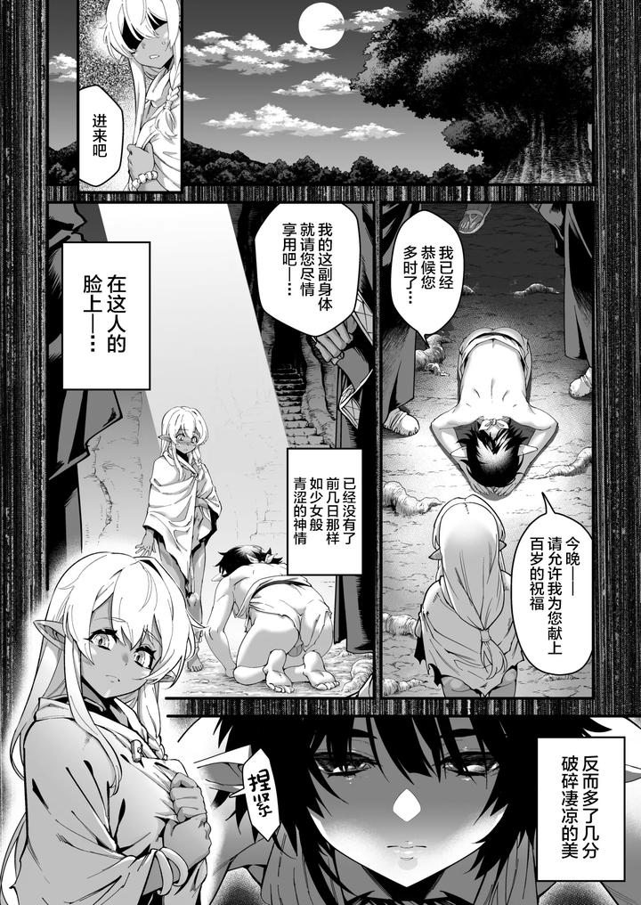 Kuroi-Mori-No-Ohanashi-Kouhen-Esshell-Tales-02-The-Dark-Woods-Prisoner-By-Tamago-No-Kara-Shiroo-Chn page 14