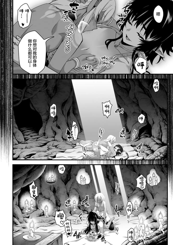 Kuroi-Mori-No-Ohanashi-Kouhen-Esshell-Tales-02-The-Dark-Woods-Prisoner-By-Tamago-No-Kara-Shiroo-Chn page 26