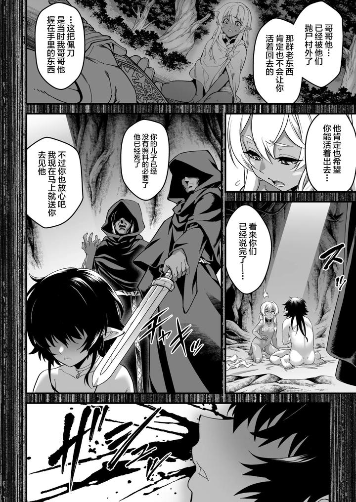 Kuroi-Mori-No-Ohanashi-Kouhen-Esshell-Tales-02-The-Dark-Woods-Prisoner-By-Tamago-No-Kara-Shiroo-Chn page 32