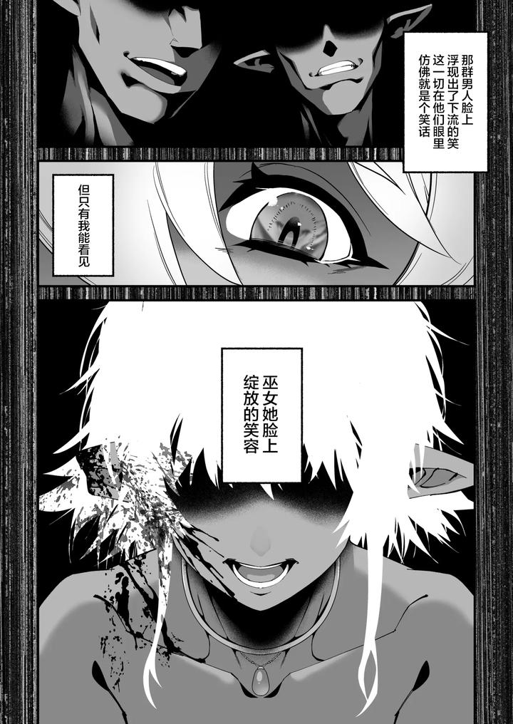 Kuroi-Mori-No-Ohanashi-Kouhen-Esshell-Tales-02-The-Dark-Woods-Prisoner-By-Tamago-No-Kara-Shiroo-Chn page 34
