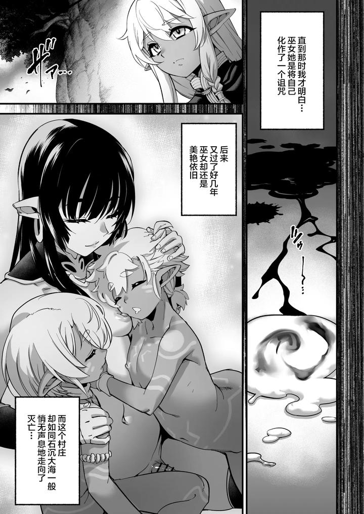 Kuroi-Mori-No-Ohanashi-Kouhen-Esshell-Tales-02-The-Dark-Woods-Prisoner-By-Tamago-No-Kara-Shiroo-Chn page 35