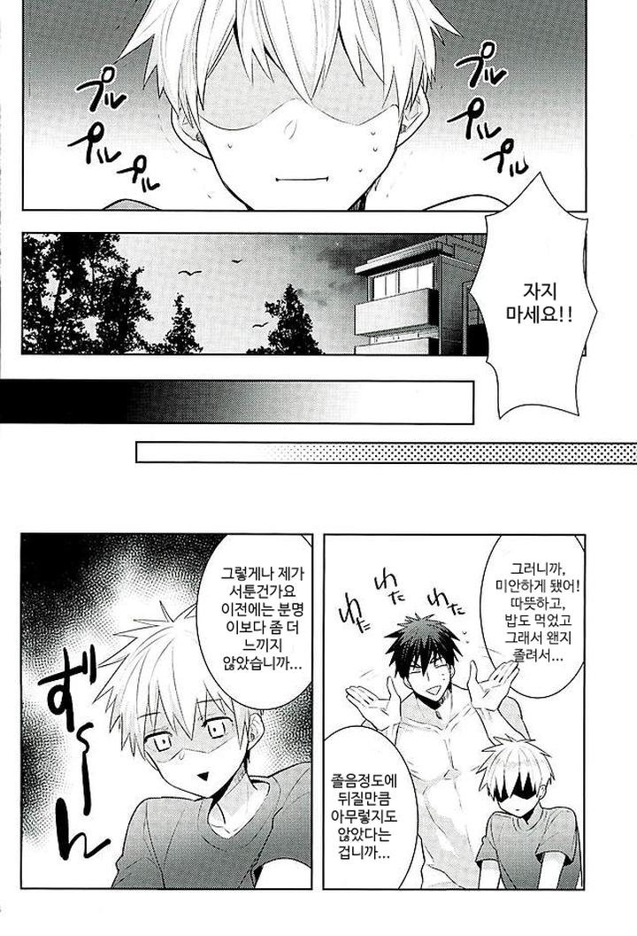 Kuroko-No-Basuke-Dj-Kagami-Kun-Switch-By-Keisotsu-Na-Ana-Wako-Kr page 3