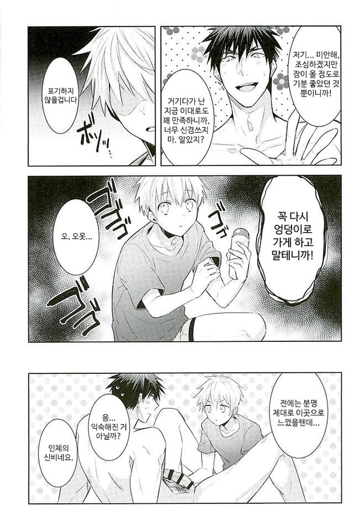 Kuroko-No-Basuke-Dj-Kagami-Kun-Switch-By-Keisotsu-Na-Ana-Wako-Kr page 4