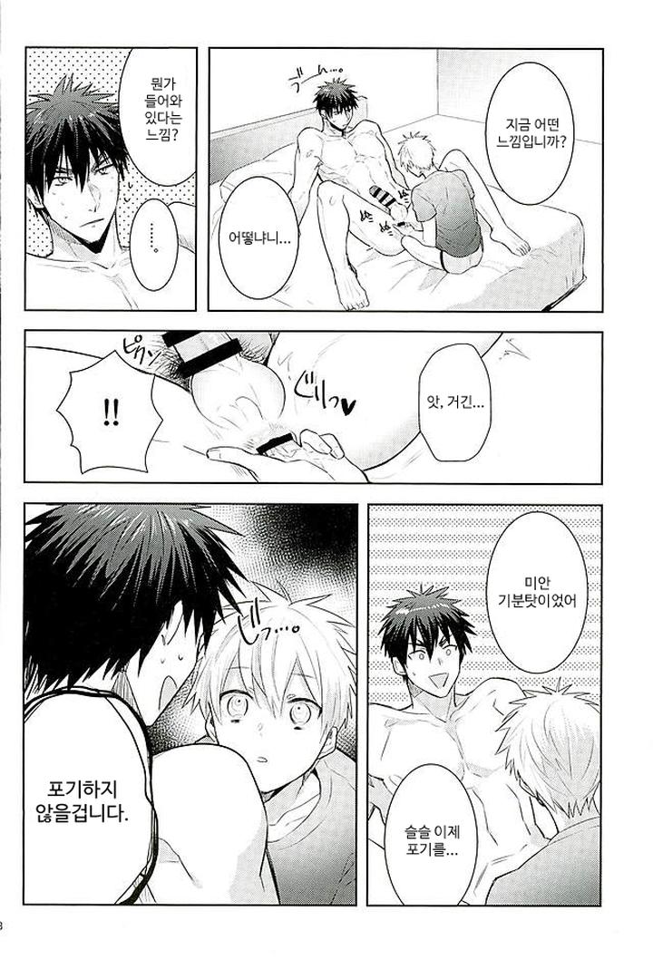 Kuroko-No-Basuke-Dj-Kagami-Kun-Switch-By-Keisotsu-Na-Ana-Wako-Kr page 5
