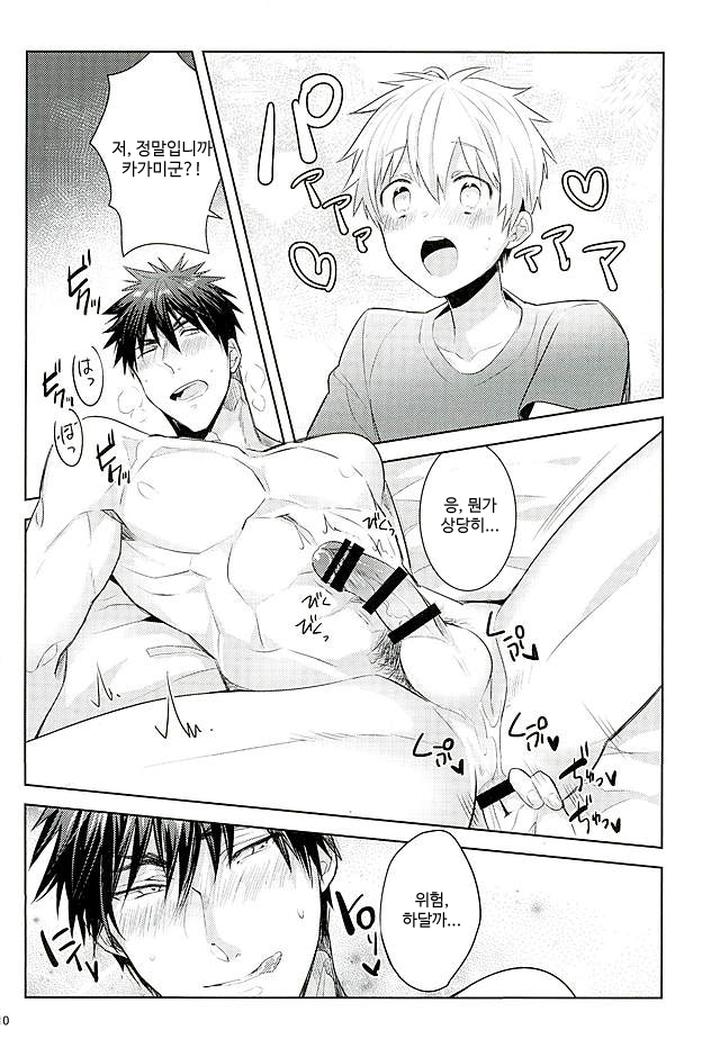 Kuroko-No-Basuke-Dj-Kagami-Kun-Switch-By-Keisotsu-Na-Ana-Wako-Kr page 7