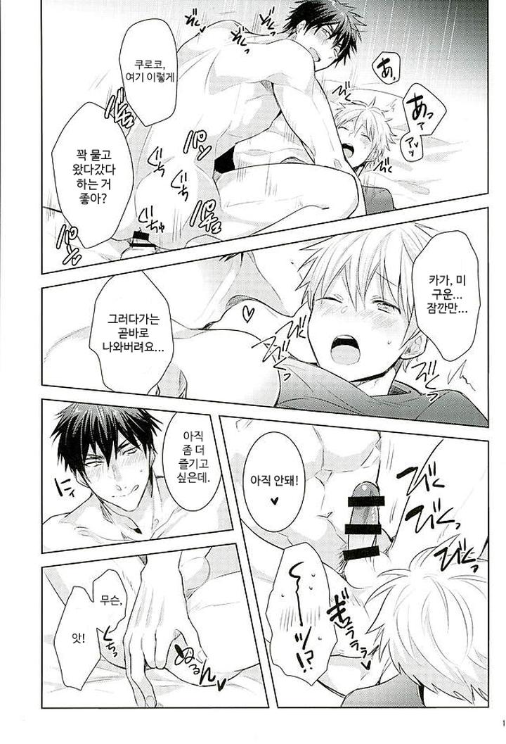 Kuroko-No-Basuke-Dj-Kagami-Kun-Switch-By-Keisotsu-Na-Ana-Wako-Kr page 10