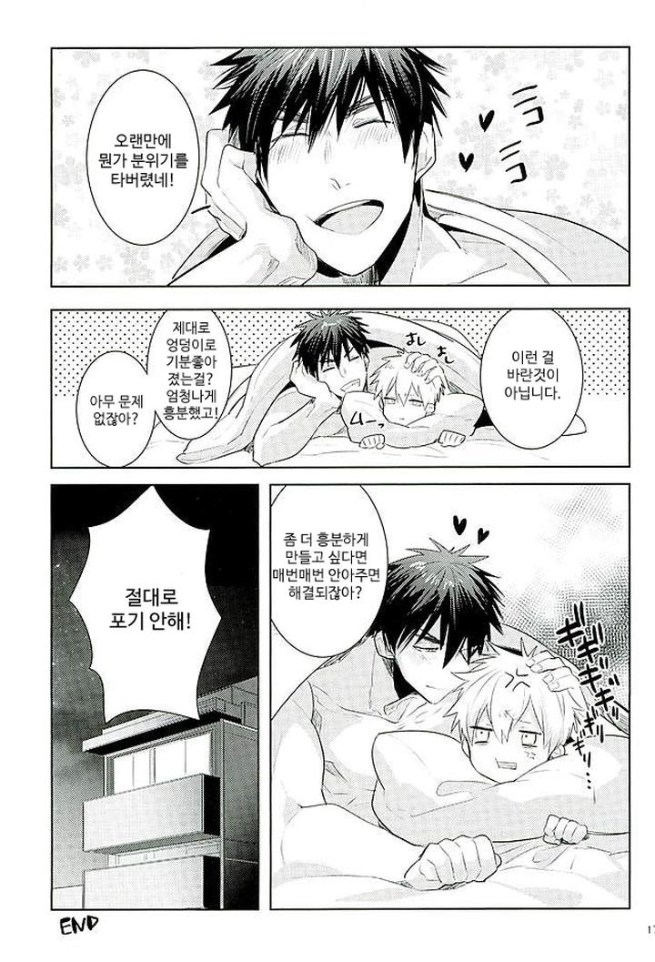 Kuroko-No-Basuke-Dj-Kagami-Kun-Switch-By-Keisotsu-Na-Ana-Wako-Kr page 14