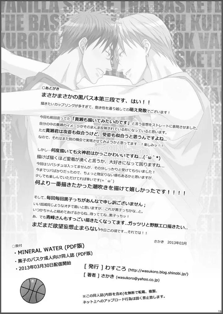 Kuroko-No-Basuke-Dj-Mineral-Water-By-Wasukoro-Nukobao-Eng page 18