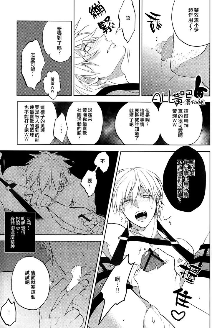 Kuroko-No-Basuke-Dj-Reckless-Mob-Rape-By-Sigmastar-Pureslider-Chn page 6
