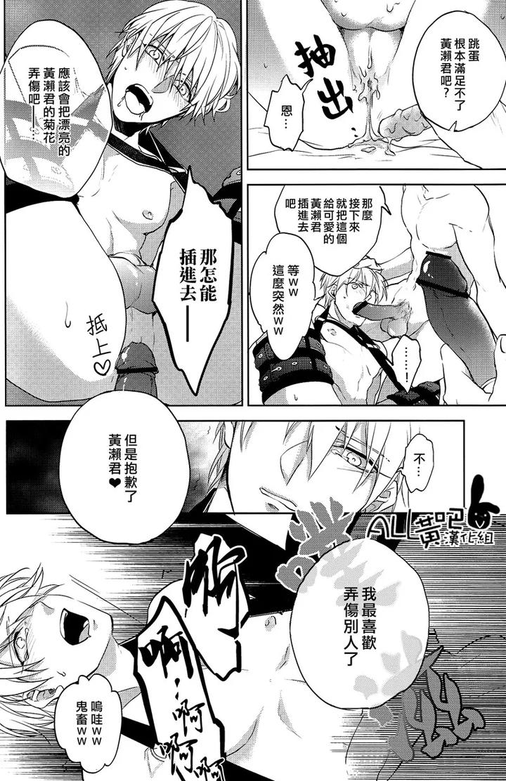 Kuroko-No-Basuke-Dj-Reckless-Mob-Rape-By-Sigmastar-Pureslider-Chn page 9