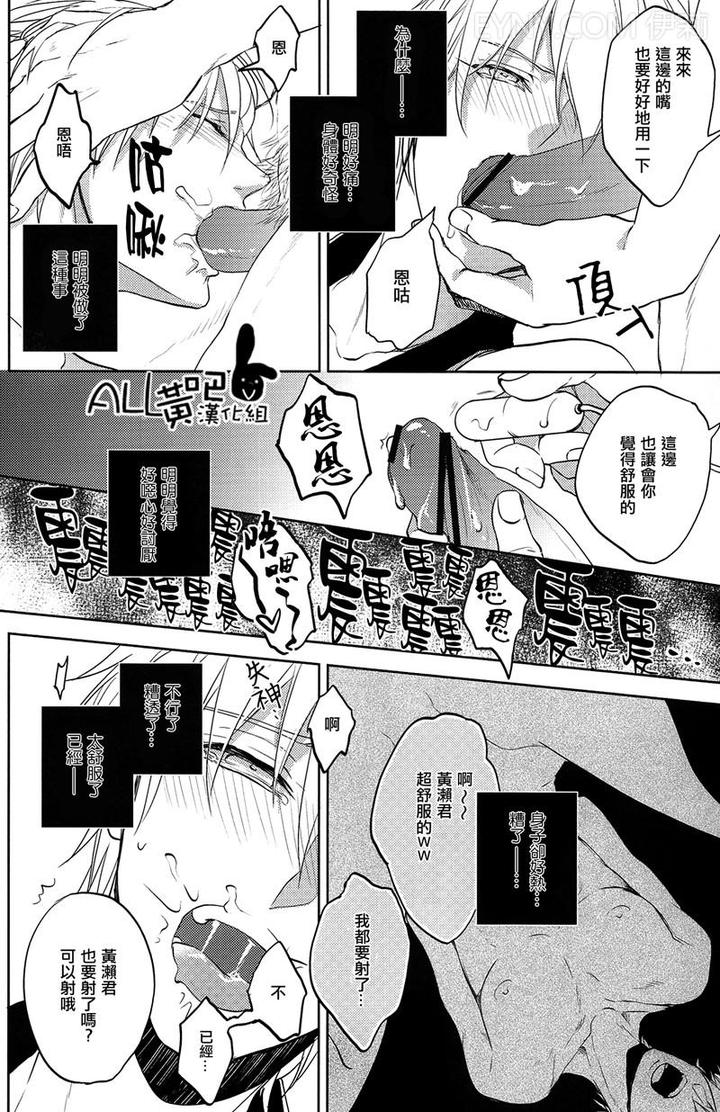 Kuroko-No-Basuke-Dj-Reckless-Mob-Rape-By-Sigmastar-Pureslider-Chn page 11