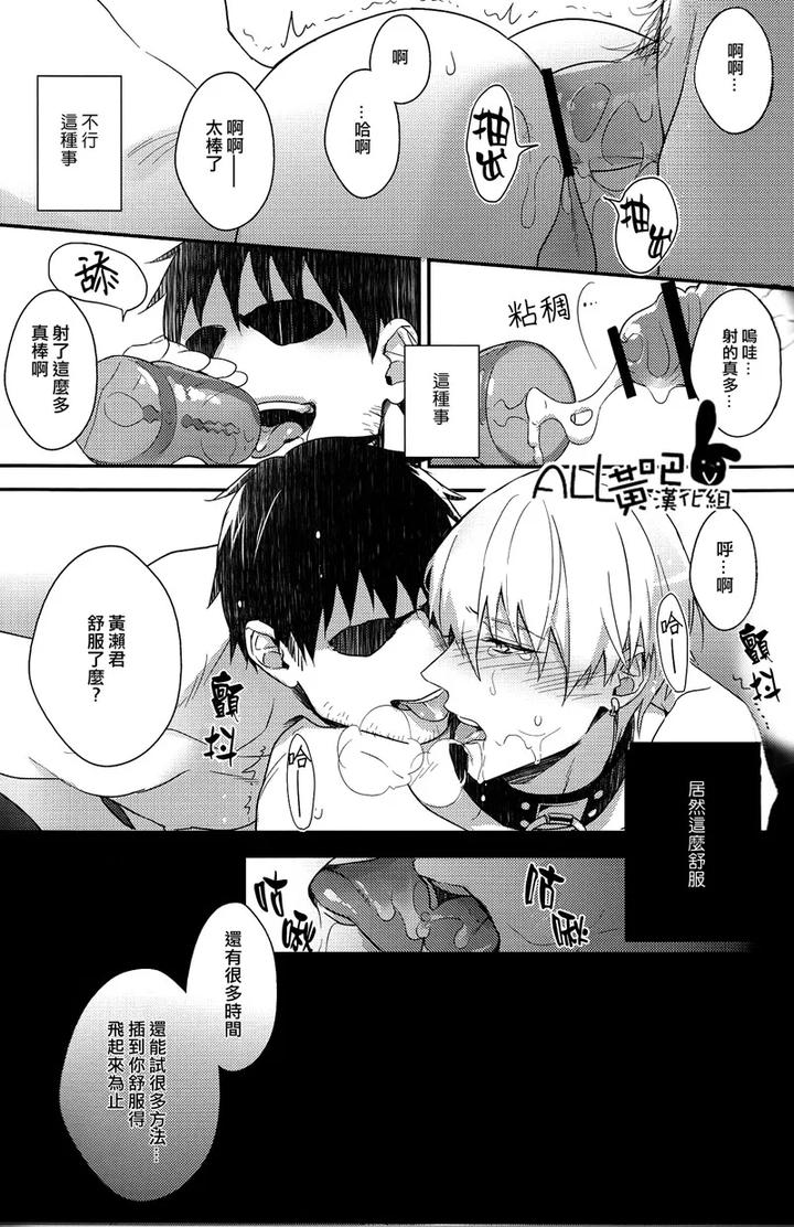 Kuroko-No-Basuke-Dj-Reckless-Mob-Rape-By-Sigmastar-Pureslider-Chn page 26