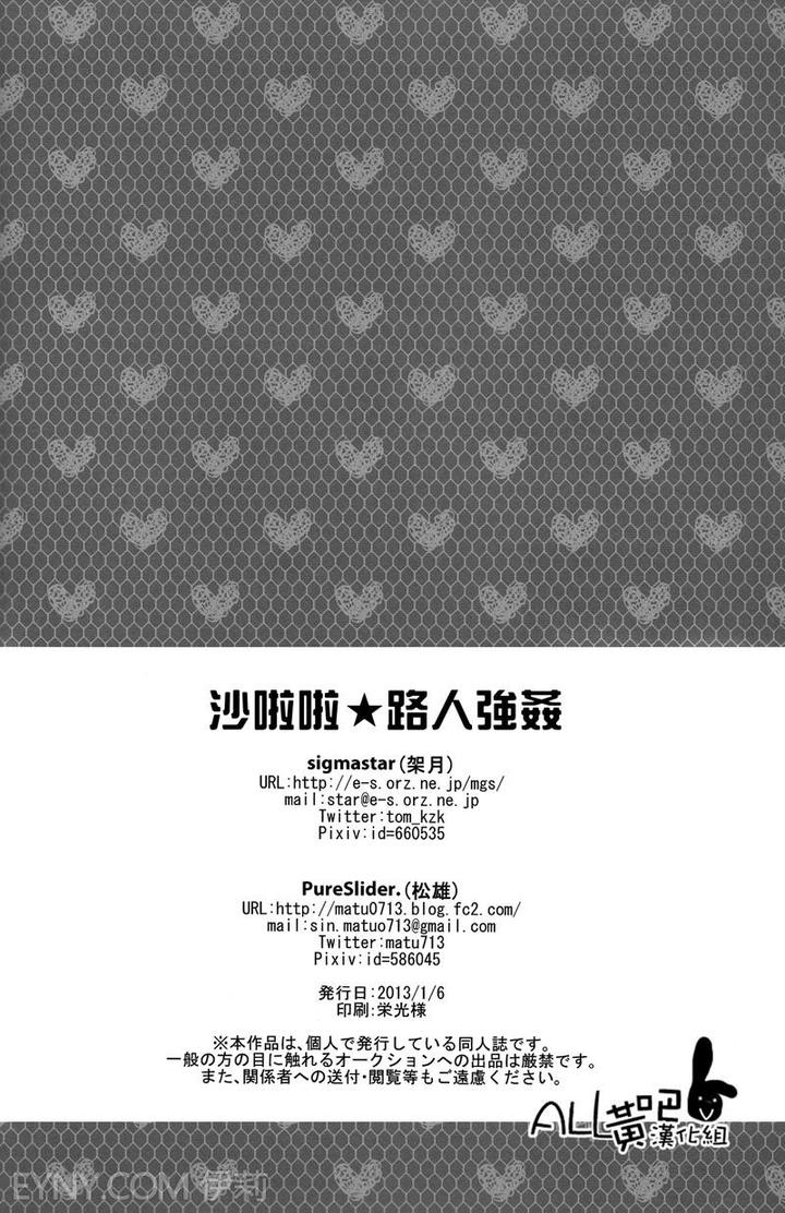 Kuroko-No-Basuke-Dj-Reckless-Mob-Rape-By-Sigmastar-Pureslider-Chn page 29
