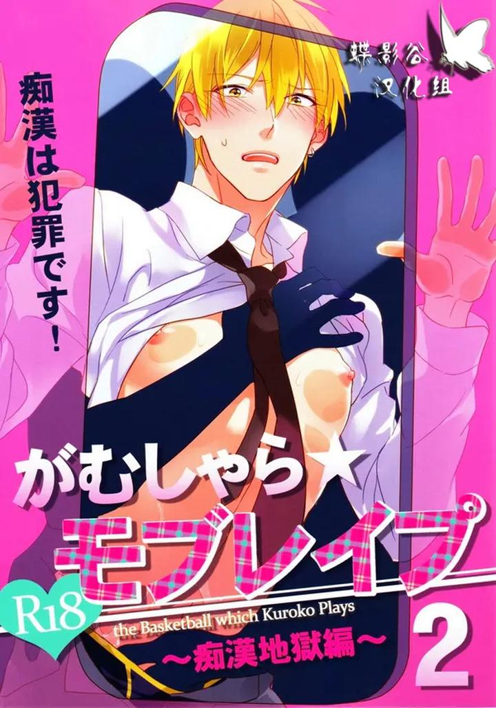 Kuroko-No-Basuke-Dj-Reckless-Mob-Rape-By-Sigmastar-Pureslider-Chn page 33