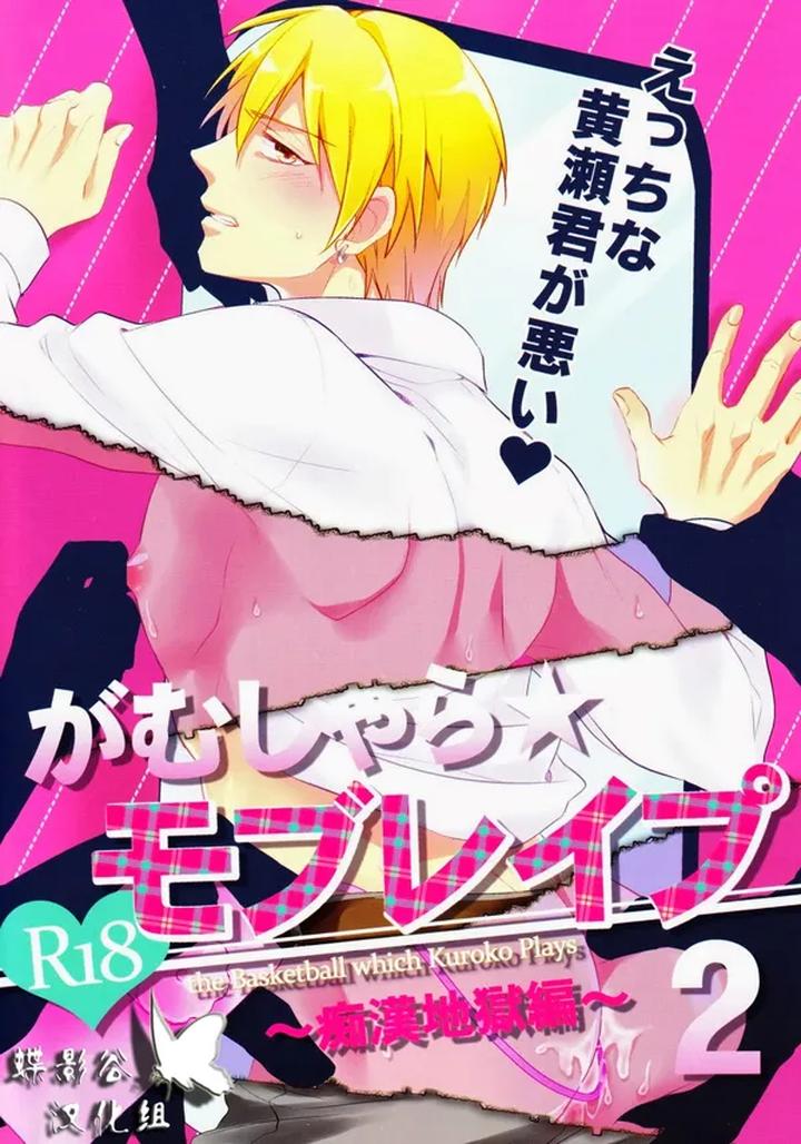 Kuroko-No-Basuke-Dj-Reckless-Mob-Rape-By-Sigmastar-Pureslider-Chn page 34