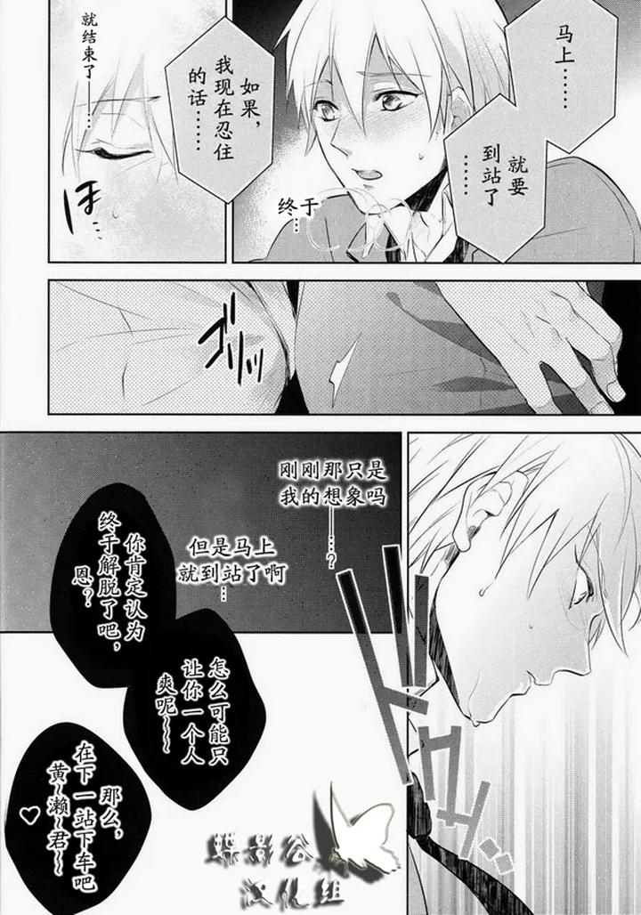 Kuroko-No-Basuke-Dj-Reckless-Mob-Rape-By-Sigmastar-Pureslider-Chn page 46