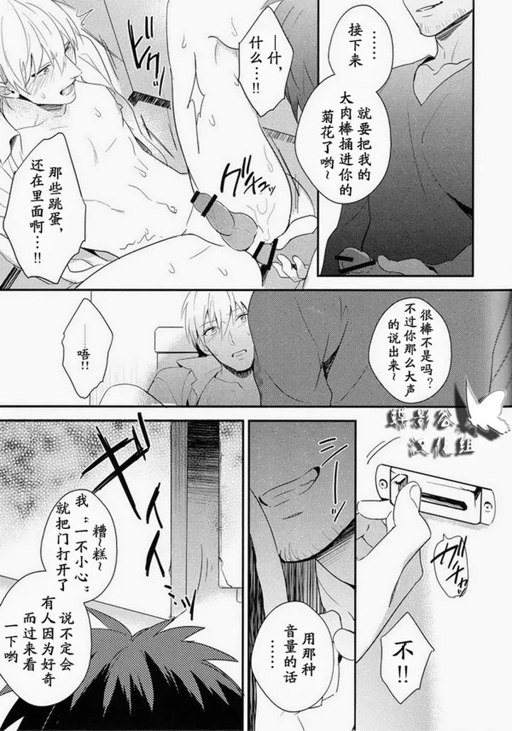 Kuroko-No-Basuke-Dj-Reckless-Mob-Rape-By-Sigmastar-Pureslider-Chn page 54