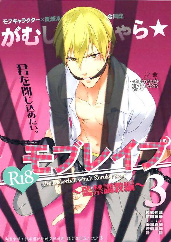 Kuroko-No-Basuke-Dj-Reckless-Mob-Rape-By-Sigmastar-Pureslider-Chn page 60