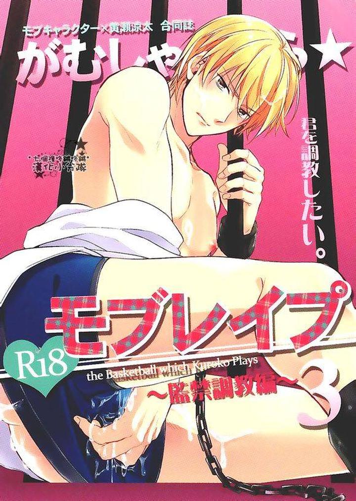 Kuroko-No-Basuke-Dj-Reckless-Mob-Rape-By-Sigmastar-Pureslider-Chn page 61