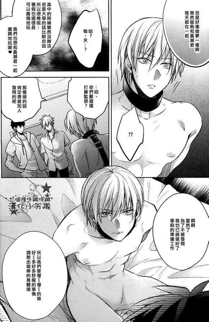 Kuroko-No-Basuke-Dj-Reckless-Mob-Rape-By-Sigmastar-Pureslider-Chn page 66