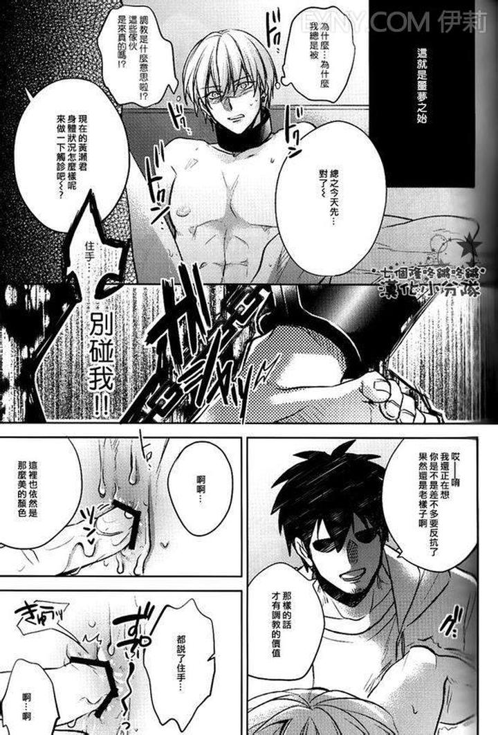 Kuroko-No-Basuke-Dj-Reckless-Mob-Rape-By-Sigmastar-Pureslider-Chn page 67