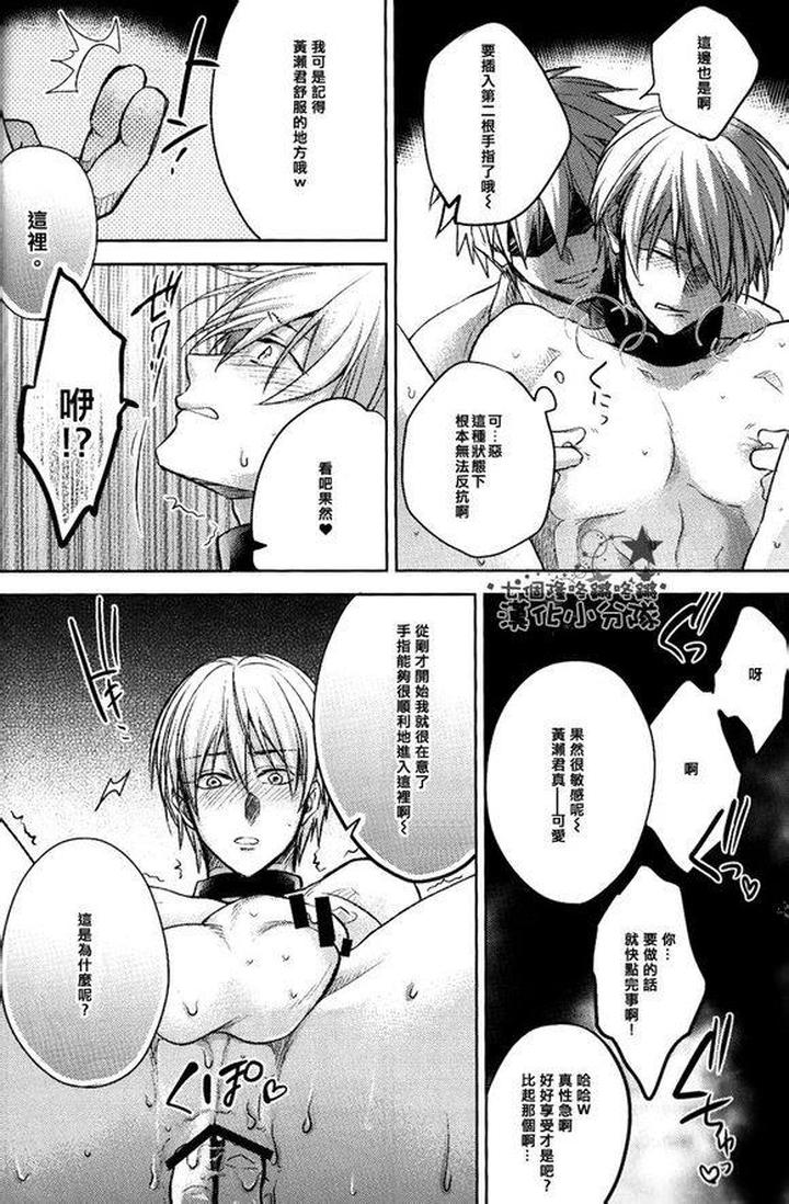 Kuroko-No-Basuke-Dj-Reckless-Mob-Rape-By-Sigmastar-Pureslider-Chn page 68