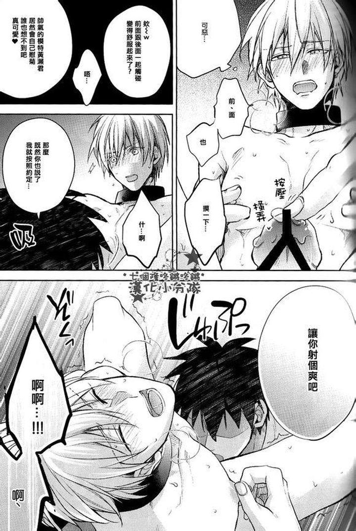 Kuroko-No-Basuke-Dj-Reckless-Mob-Rape-By-Sigmastar-Pureslider-Chn page 71