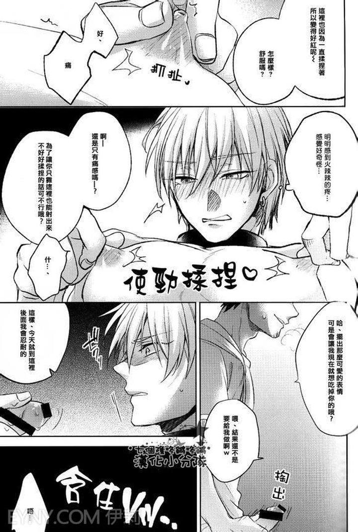 Kuroko-No-Basuke-Dj-Reckless-Mob-Rape-By-Sigmastar-Pureslider-Chn page 73
