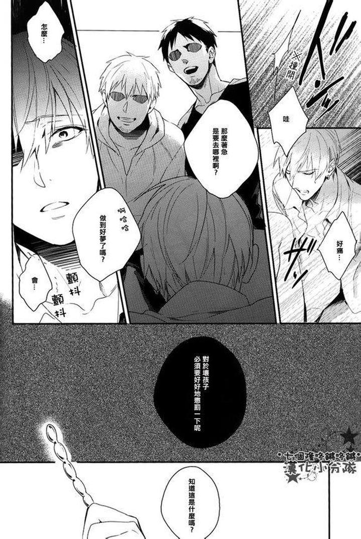 Kuroko-No-Basuke-Dj-Reckless-Mob-Rape-By-Sigmastar-Pureslider-Chn page 83
