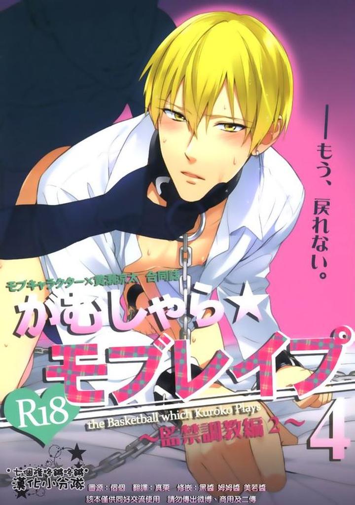 Kuroko-No-Basuke-Dj-Reckless-Mob-Rape-By-Sigmastar-Pureslider-Chn page 87