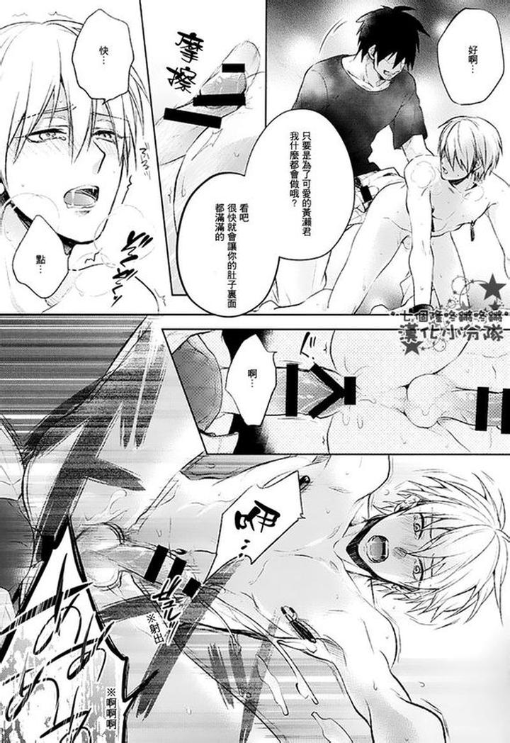 Kuroko-No-Basuke-Dj-Reckless-Mob-Rape-By-Sigmastar-Pureslider-Chn page 96