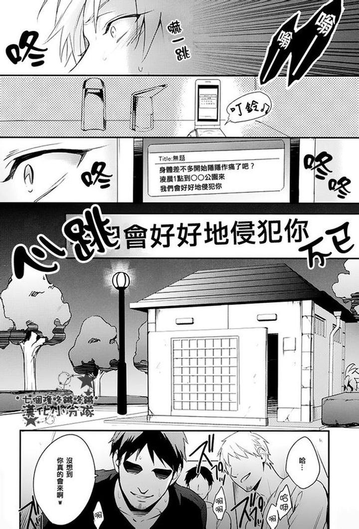 Kuroko-No-Basuke-Dj-Reckless-Mob-Rape-By-Sigmastar-Pureslider-Chn page 104
