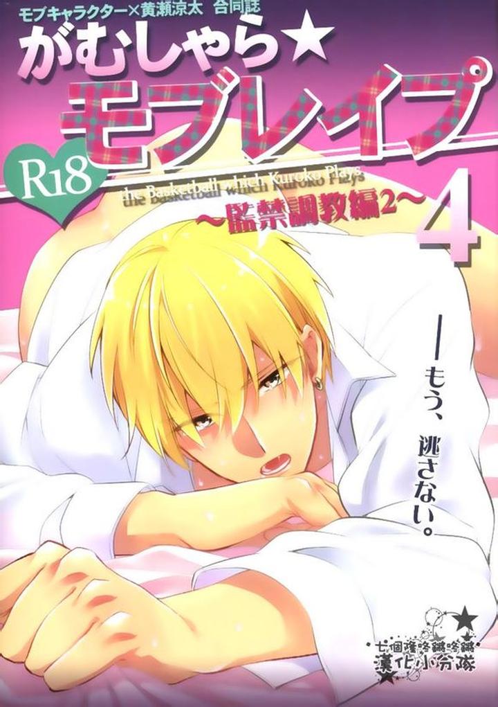 Kuroko-No-Basuke-Dj-Reckless-Mob-Rape-By-Sigmastar-Pureslider-Chn page 110